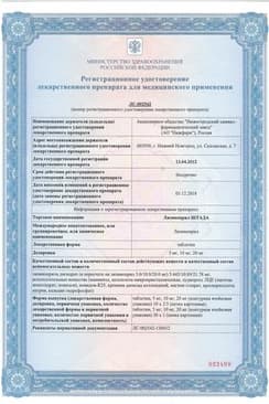 Сертификат Лизиноприл Штада 5 мг таблетки 30 шт