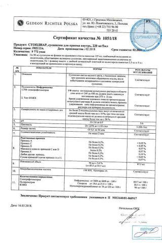 Сертификат Стопдиар суспензия для приема 220 мг/5 мл фл.90 мл