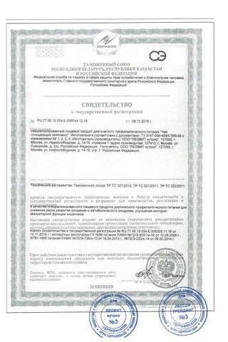 Сертификат Похудин