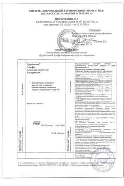 Сертификат Турбослим Альфа-липоевая кислота и L-карнитин таблетки 60 шт