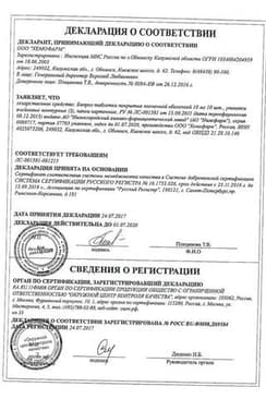 Сертификат Бипрол 10 мг таблетки 30 шт