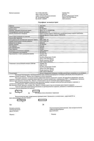 Сертификат Дезал таблетки 5 мг 30 шт
