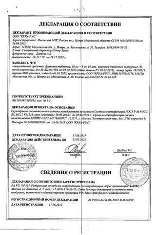 Сертификат Дальнева