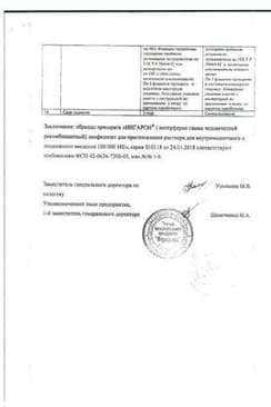 Сертификат Ингарон 500 000 МЕ лиофилизат для приготовления раствора для инъекций 5 шт