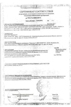 Сертификат Ингарон 500 000 МЕ лиофилизат для приготовления раствора для инъекций 5 шт