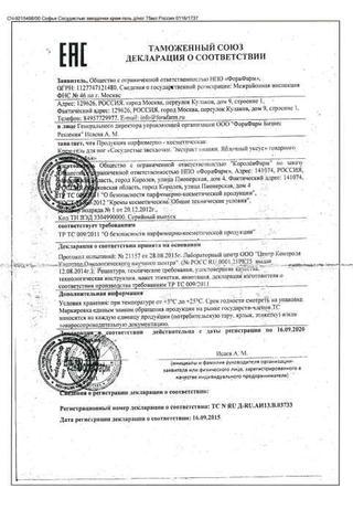 Сертификат Крем-гель Софья для ног с экстрактом пиявок охлаждающий эффект 75 мл N1