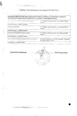 Сертификат Тромбо АСС