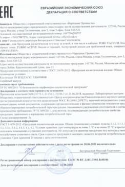 Сертификат Пропеллер Турбо Актив лосьон для лица от прыщей 100 мл