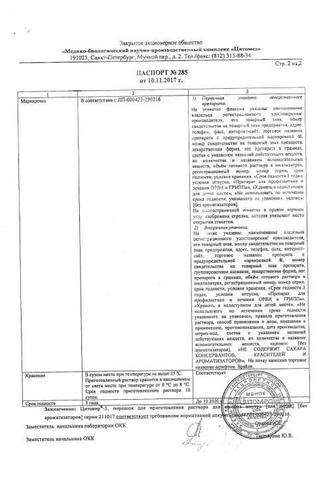 Сертификат Цитовир-3 порошок для приема внутрь 20 г Клюква