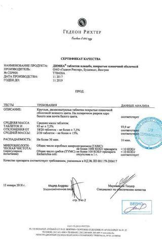 Сертификат Димиа таблетки 3 мг+0,02 мг 84 шт