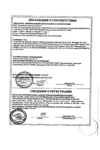 Сертификат Нексиум таблетки 40 мг 28 шт