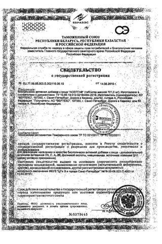 Сертификат Асепта таблетки 721 мг 40 шт