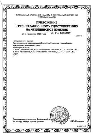 Сертификат Опти-Фри Реплениш