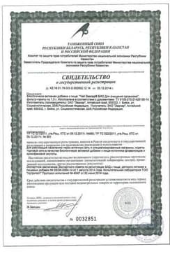 Сертификат Эвалар Био Чай для очищения организма фильтр-пакеты 1,5 г 20 шт