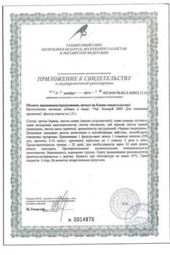 Сертификат Эвалар Био Чай для очищения организма фильтр-пакеты 1,5 г 20 шт