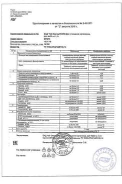 Сертификат Эвалар Био Чай для очищения организма фильтр-пакеты 1,5 г 20 шт