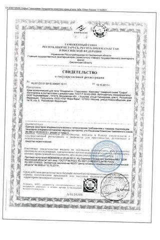 Сертификат Глюкозамин-Хондроитин Комплекс