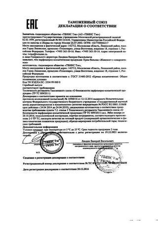 Сертификат Живокост крем-бальзам для суставов масло рыжика 100 мл