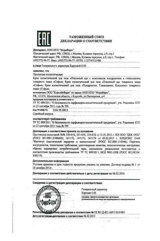 Сертификат Крем Софья для тела с пчелиным ядом+хондроитин-глюкозамин комплекс 75 мл туба