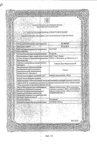 Сертификат Глицин-Био Фармаплант