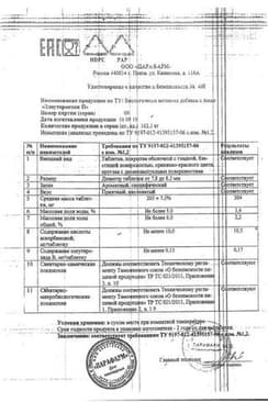 Сертификат Элеутерококк П таблетки 100 шт