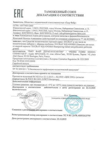 Сертификат Ducray Скванорм Шампунь от жирной перхоти 200 мл