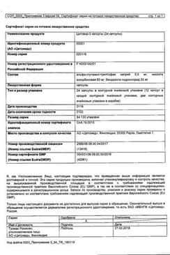 Сертификат Цитовир-3 капсулы 24 шт