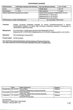 Сертификат Цитовир-3 капсулы 24 шт