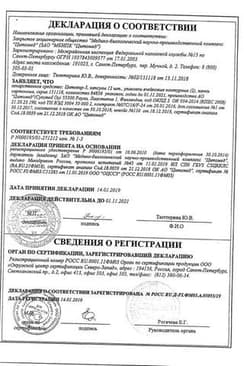 Сертификат Цитовир-3 капсулы 24 шт