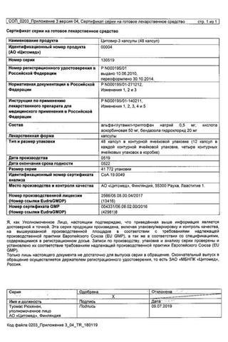 Сертификат Цитовир-3 капсулы 48 шт