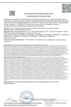 Сертификат Ринфолтил Эспрессо Лосьон для женщин Усиленная формула от выпадения волос 10 мл 10 шт
