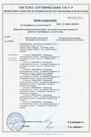 Сертификат Эспрессо Усиленная формула от выпадения волос