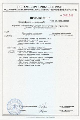 Сертификат Эспрессо Усиленная формула от выпадения волос