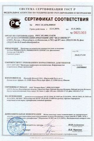 Сертификат Ринфолтил Эспрессо Усиленная формула от выпадения волос амп д/жен 10 мл 10 шт