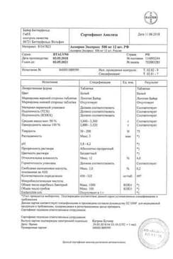 Сертификат Аспирин Экспресс 500 мг таблетки шипучие 12 шт