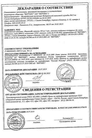Сертификат Итразол капсулы 100 мг 42 шт