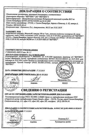 Сертификат Итразол капсулы 100 мг 42 шт
