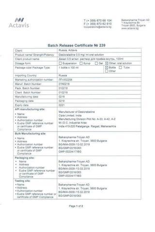 Сертификат Дезал раствор для приема 0,5 мг/ мл фл.100 мл