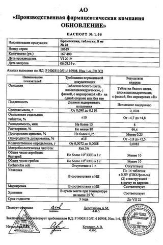 Сертификат Бромгексин таблетки 8 мг 28 шт