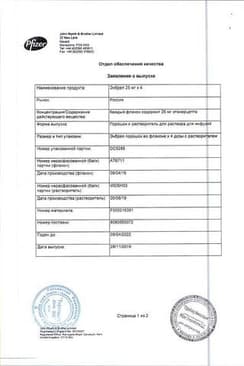 Сертификат Энбрел