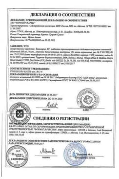 Сертификат Вальпарин ХР