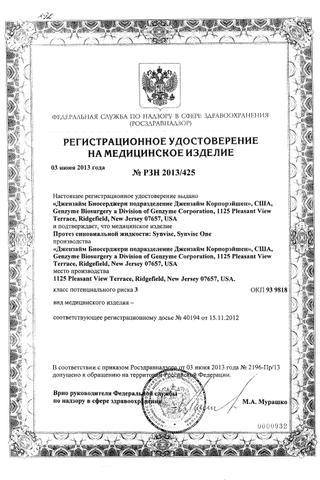 Сертификат Синвиск ONE протез синовиальной жидкости 6 мл шприц 1 шт