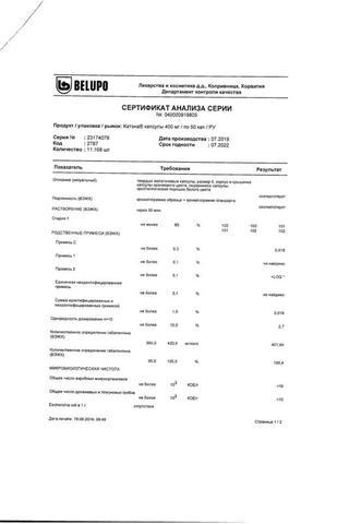 Сертификат Katena капсулы 400 мг 50 шт