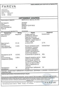 Сертификат Виагра 50 мг таблетки 12 шт