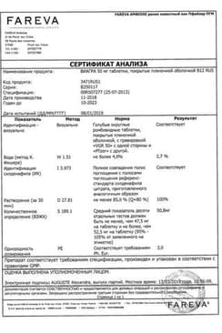 Сертификат Виагра 50 мг таблетки 12 шт