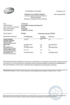 Сертификат Далацин 2% крем вагинальный 40 г