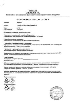 Сертификат Регидрон