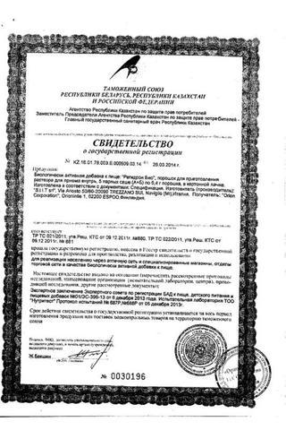 Сертификат Регидрон