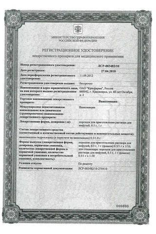 Сертификат Левофлоксацин раствор 5 мг/ мл 100 мл бут