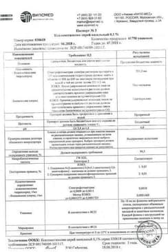 Сертификат Ксилометазолин